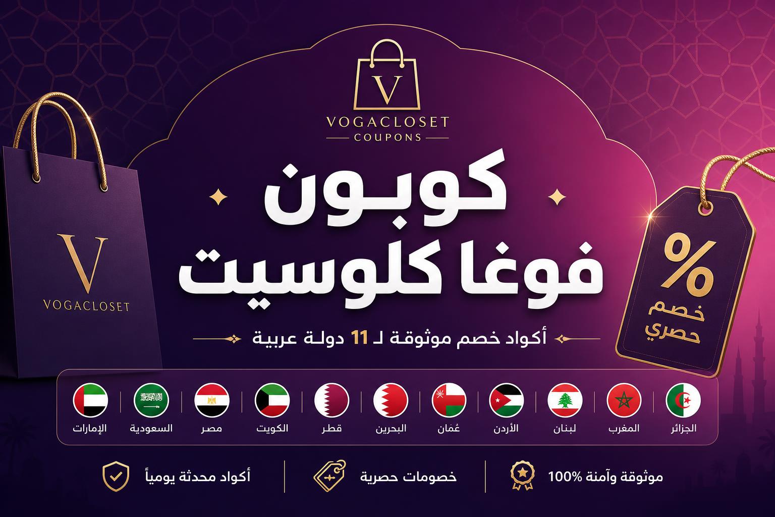 بروموكود فوغ — بروموكود-فوغ-vogacloset-sa-alnsa-ahdhya-br…